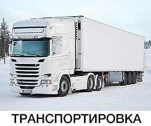 transportirovka2